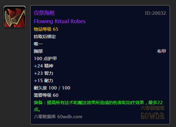 「魔兽世界」魔兽世界怀旧服：现阶段暗牧配装（不包括R14，世界BOSS掉落）