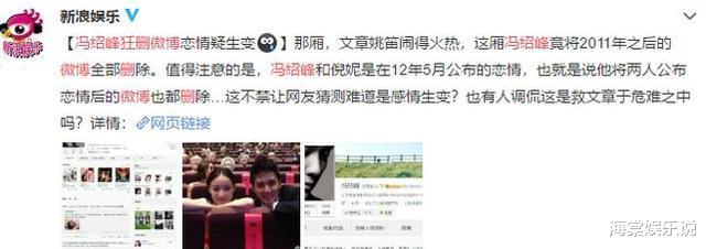『冯绍峰』冯绍峰大量删除有关赵丽颖的微博!与倪妮分手前的操作如出一辙