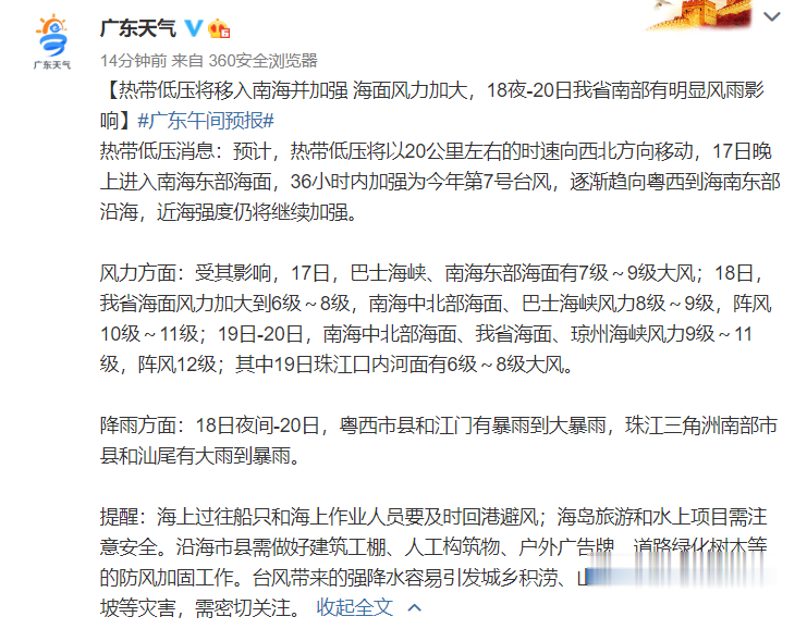中国广州发布|7号台风即将生成!注意暴雨+雷电+大风