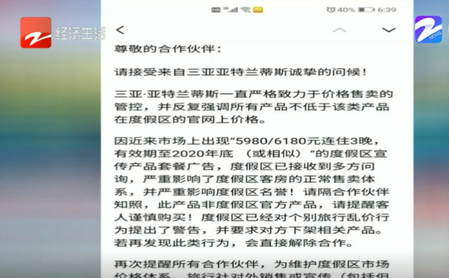 湛江|5980买了三亚“亚特兰蒂斯”三晚海景房坑惨了,浙江监管部门介入