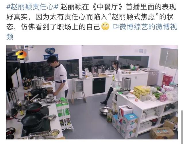 赵丽颖|《中餐厅4》开播好评不断网友在赵丽颖李浩菲看到了自己的影子