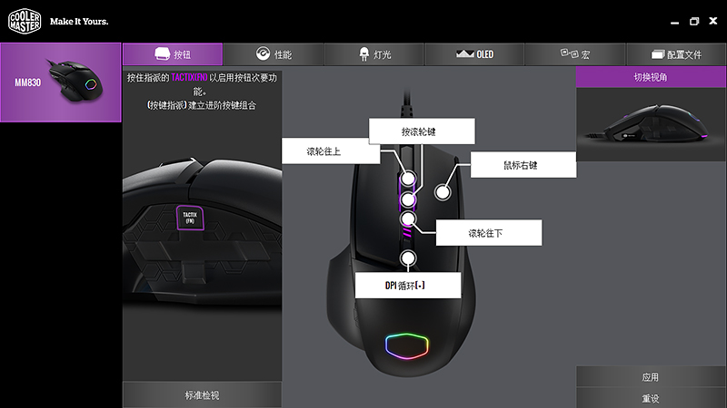 电子商务|「屏」添无限可能-酷冷至尊MM830 RGB鼠标评测[风竹]