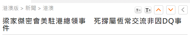 池塘|乱港头目密会美驻港澳总领事 团体报案:涉违香港国安法