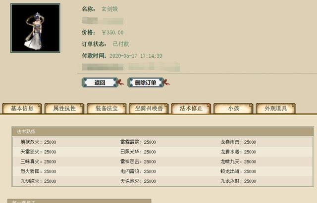 [大话西游2]大话西游2：藏宝阁买了个小号！结果发现还能领悟个技能