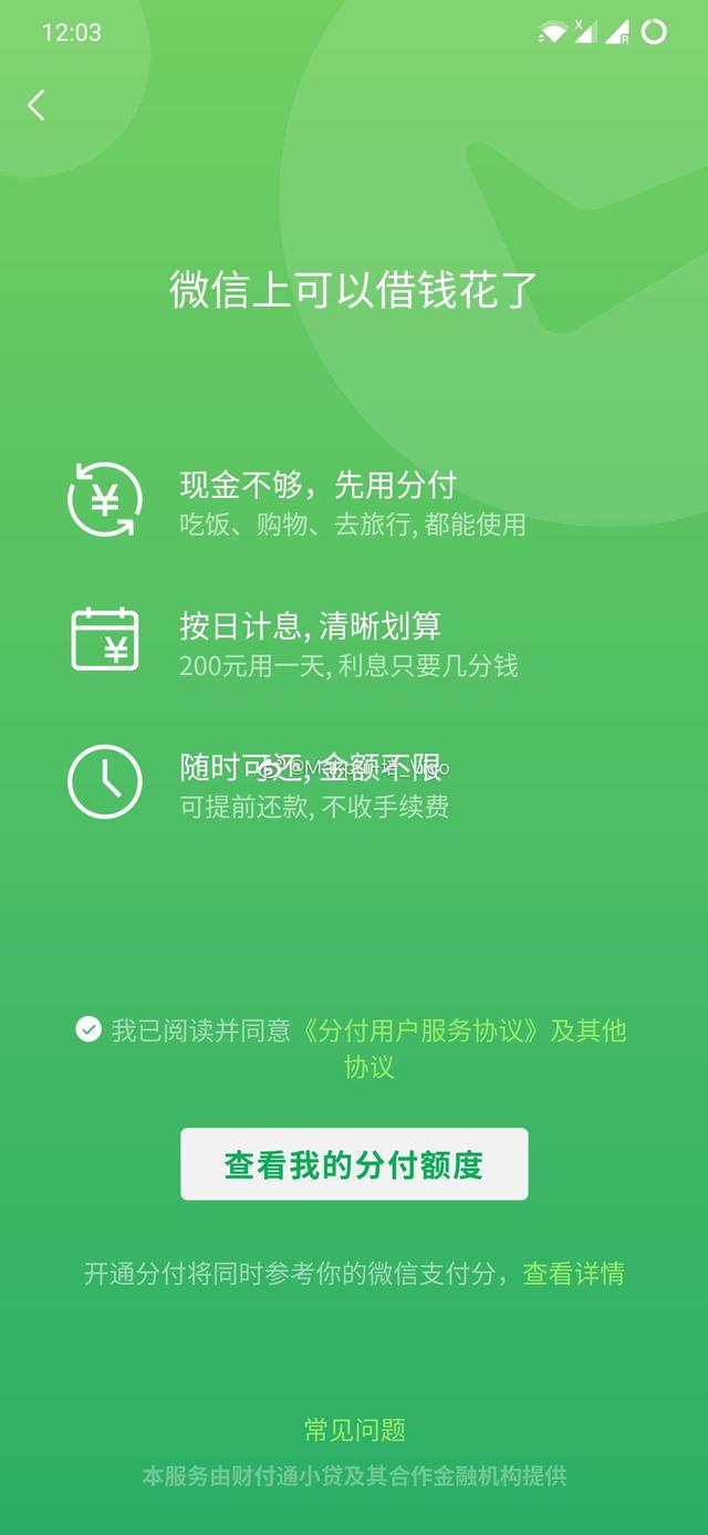 大疆无人机@微信版花呗正式上线,定名「分付」