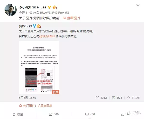 维维股份▲QQ 偷删聊天图片被华为手机拦截?腾讯回应