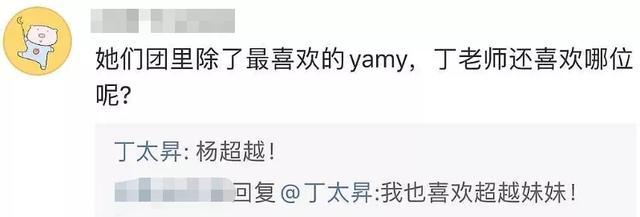 #丁太升#音综评委针对吴青峰骂遍乐坛，狂怼男团划水却说喜欢杨超越？