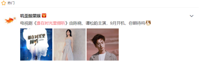 谭松韵|《以家人之名》还没完 ,谭松韵又官宣新剧,看到男主不追我亏了