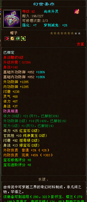 张飞|天龙八部卡92级满二天山26万分装备全图，网友：这B装的好