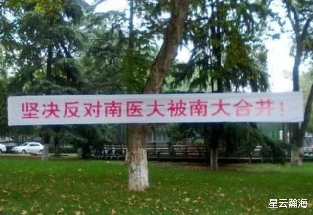 「南京大学」大学横幅里的恩怨情仇:从“反对合并南医”到“反对被南大合并”