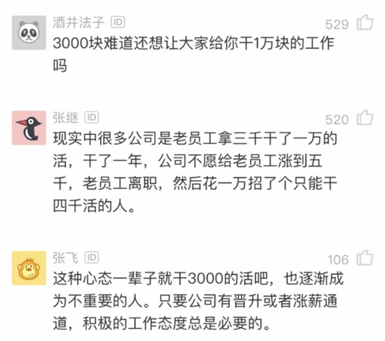 薪水|员工：工资3千就干3千的事，领导：功利心太强，网友：很对