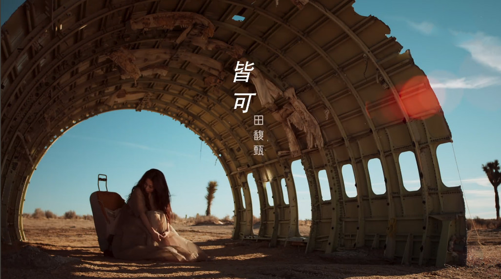 radwimps:Hebe田馥甄发布新单曲《皆可》,直言:“躺着赚不容易”