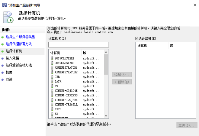 后浪|利用DPM控制台安装代理（适合关闭了防火墙的前提下）