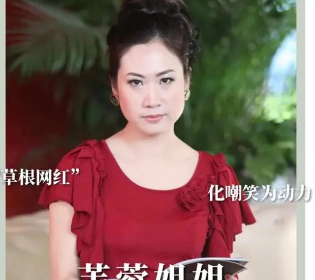 芙蓉姐姐|扮丑网红变身千万富婆。从万人怒骂到众人追捧，她只做了一件事