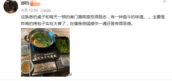 「炸鸡」郑钧每天吃涮菜，桌上配料暴露南北差异，减肥是一道难过的坎