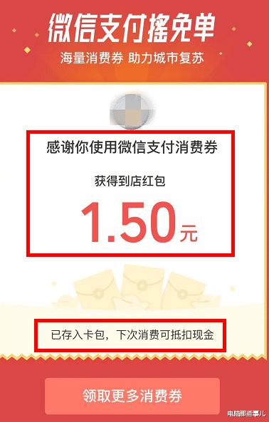 『微信支付』微信这样做，消费可以免单啦！