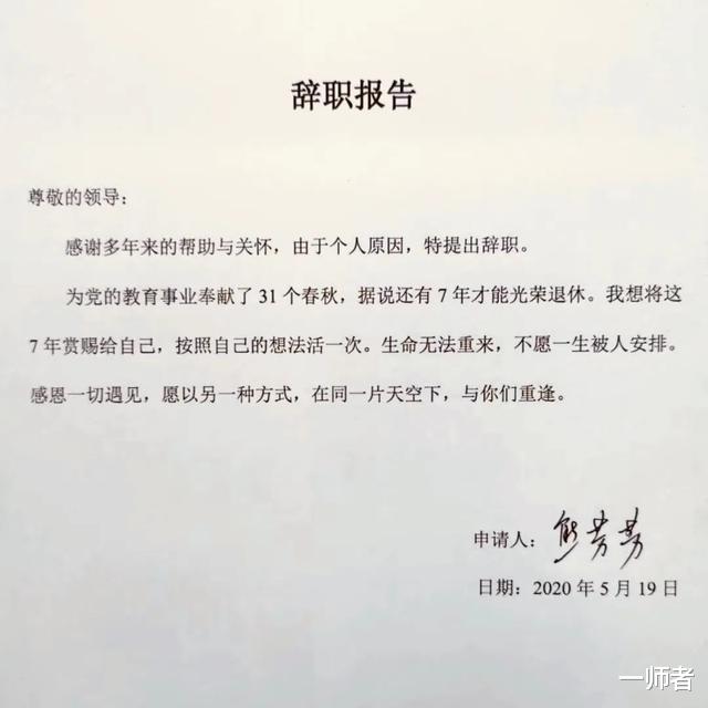 [深圳市]特级教师熊芳芳，教龄31年，2020年个人简介12页，辞职后档期排满