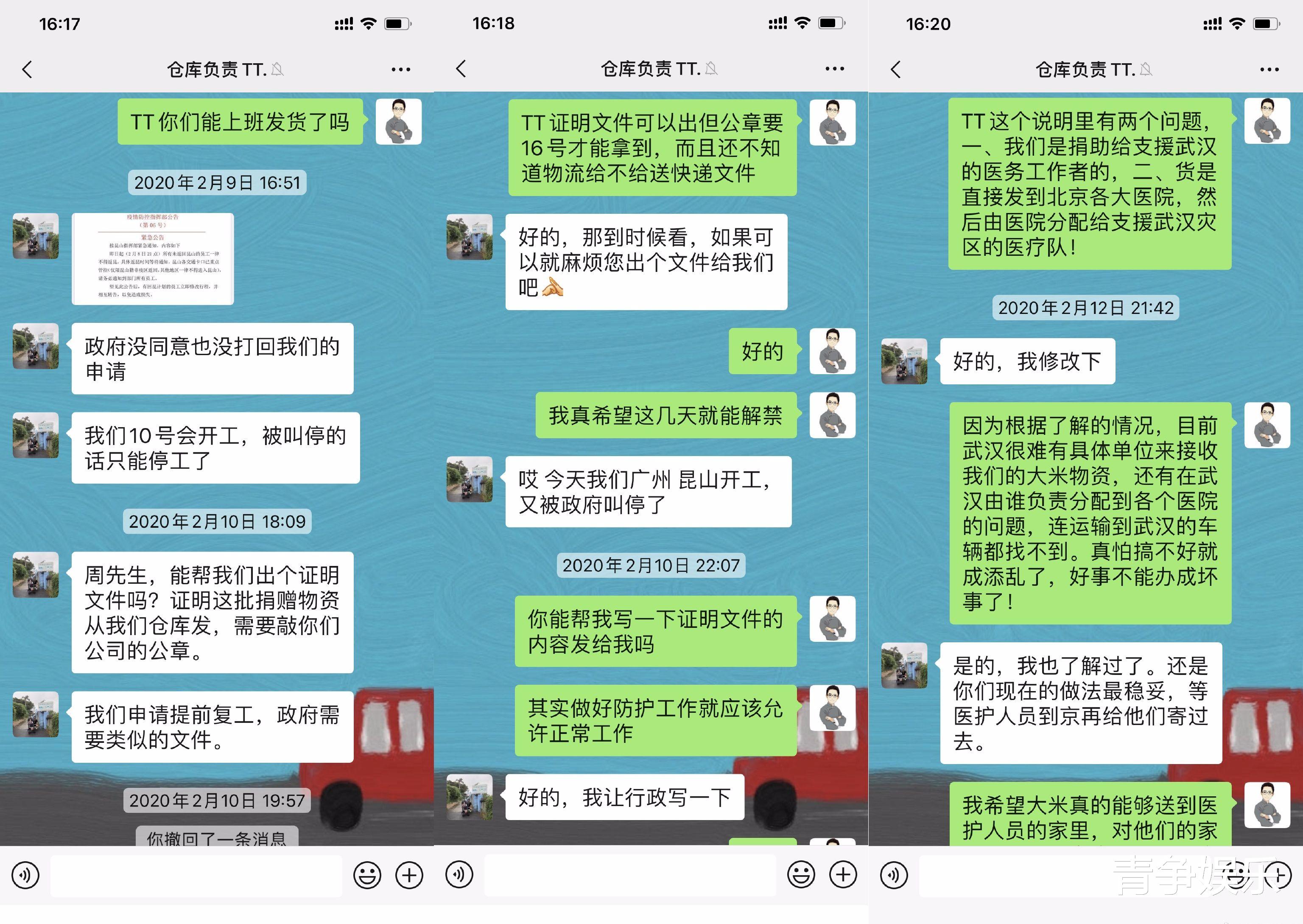 刘德华▲周杰晒聊天记录“打脸”质疑者,2万斤大米1个月未捐出有苦衷