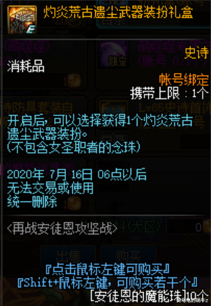 #地下城与勇士#DNF:体验服5.21版本活动更新,送大量引导石还有真荒古武器