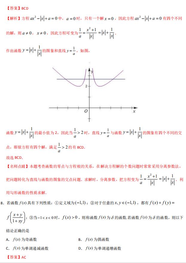 「数学」2020高考数学热点:多选题与多空题(新高考),含习题!