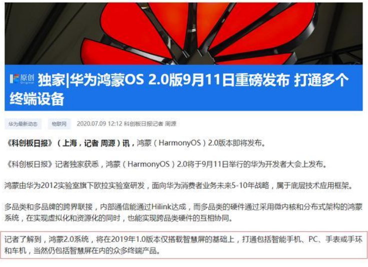 华为鸿蒙系统|华为鸿蒙2.0正式启动！“9.11发布”什么含义？小米也可以用鸿蒙