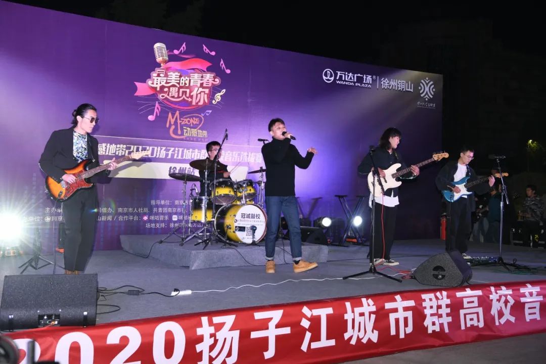 南京|实力拉满！大学生音乐节闪耀“彭城”