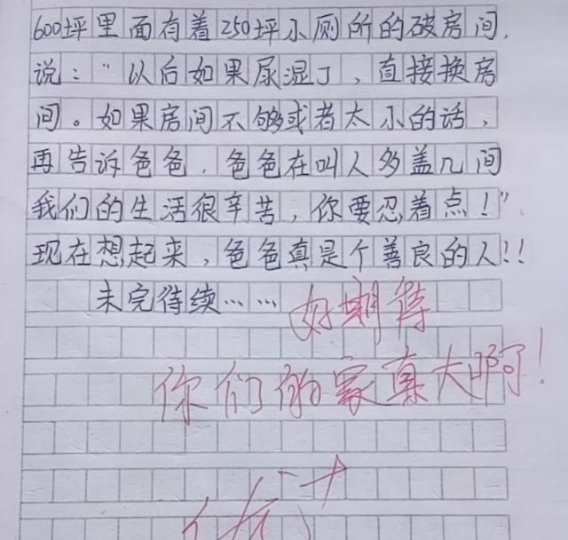 『作文』小学生作文《我的家》火了,老师接连期待,网友:想和你家一样穷