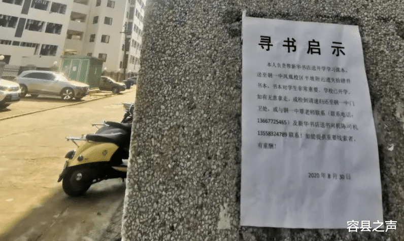 |找到了!广西840名高一新生丢失的课本,出现在这地方!