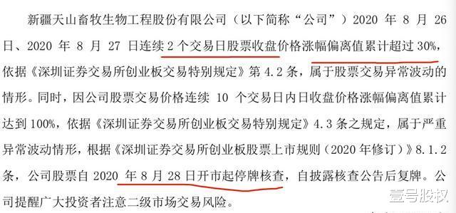 股价|股价暴涨被问询甚至停牌，这是保护中小投资者 利益吗？