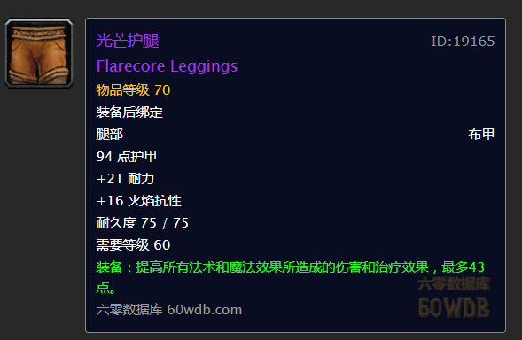 「魔兽世界」魔兽世界怀旧服：现阶段暗牧配装（不包括R14，世界BOSS掉落）