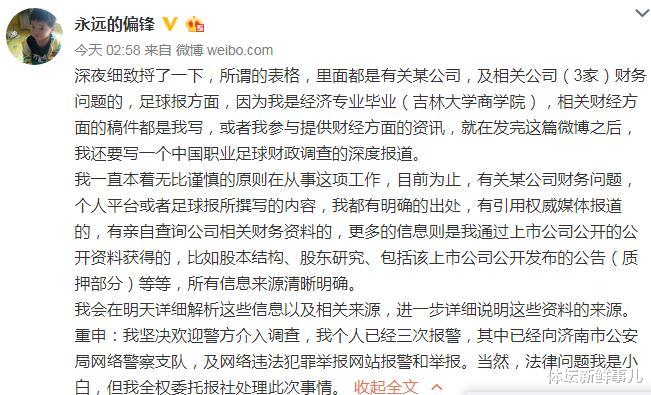 中超■怼上了？深足连夜发声明，6大中超名记爆内情，谁注意天津天海举动