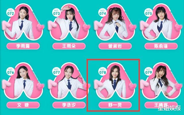 「创造营2020」舒一灵和yamy组过乐团？在101踢馆失败，参加《创3》成主题曲神七
