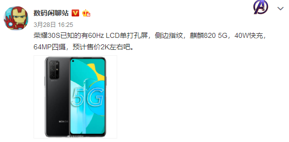 『荣耀30s』要血洗中端5G手机？荣耀30S被曝仅两千左右，性能拍照或无对手