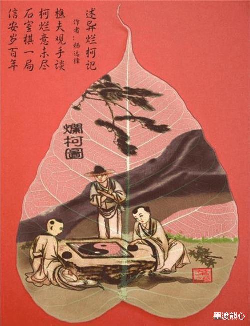 「虫洞」樵夫砍柴碰见仙人下棋,棋罢已过百年,难道是误入时间虫洞?