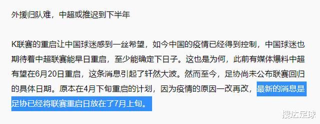 【莱斯特城】重磅！中超最新开赛计划：让韩国足球先踢2个月，比英超还晚一些