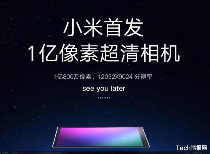 「小米科技」小米MIX4曝光：对标华为P40 Pro+，下半年最强安卓机皇预定？