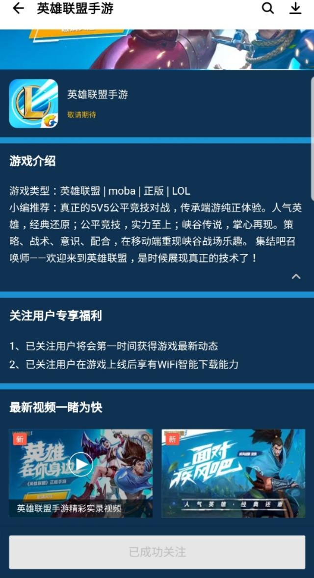 手机游戏|好消息!手游版英雄联盟终于开启预约了