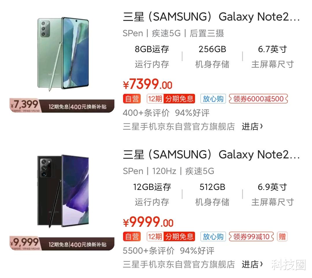 华为|三星Note 20开始跳水，不到一个月就降价500但依旧不值得买