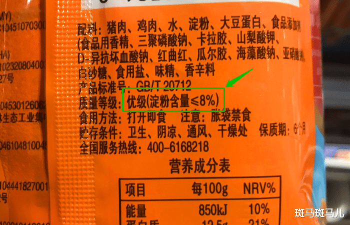 #桃酥#买火腿肠，不论什么牌子，只要包装上有“这行字”，味道都不好吃
