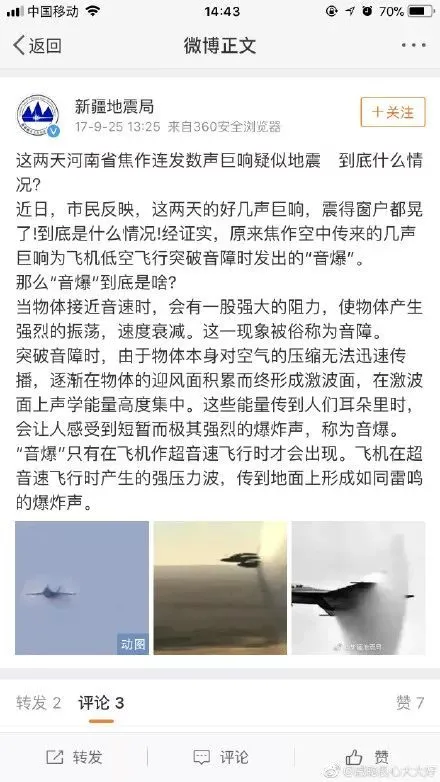 「沈阳」今天，这里发生一声巨响！地震局紧急回应