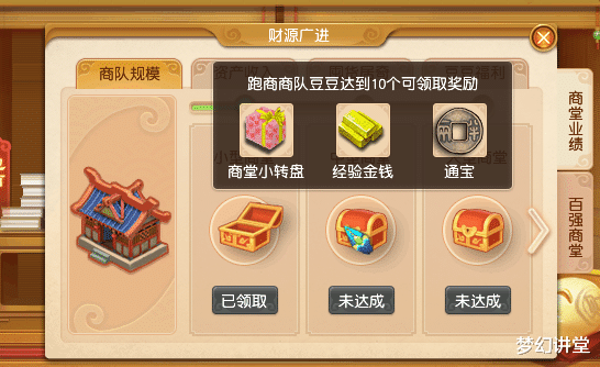 [梦幻西游]梦幻西游：暑假活动，自动跑商玩法详解，教你冲全服榜单