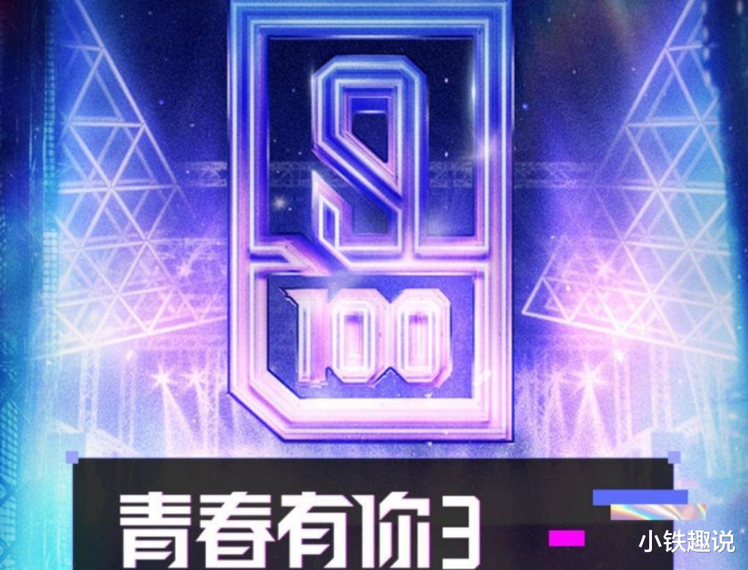 创造营|《创造营》回归火箭少女，《青春有你》专注吃瓜，网友：越改越糊？