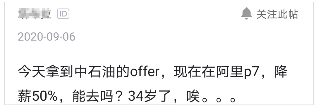 Apple Watch|34岁阿里P7程序员，降薪50%跳中石油，网友：养老合适