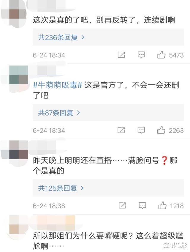 『牛萌萌』\小张曼玉\牛萌萌正式通报涉毒，昨晚还亲自澄清，网友：太打脸！