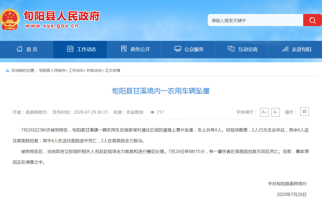 保山|突发！7人遇难！