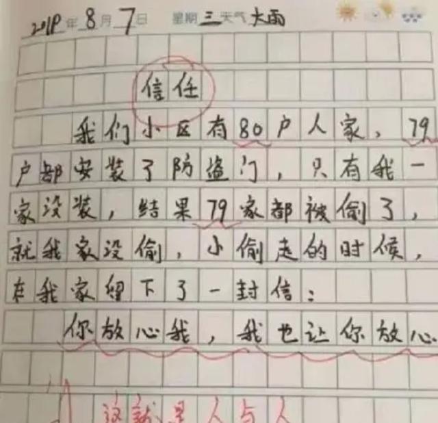 「作文」6篇小学生作文被“劫获”,“学渣”才是段子手,看一次笑一次