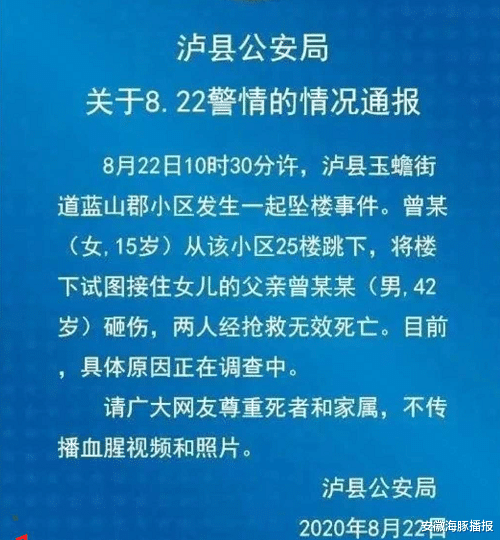 安徽海豚播报|?女孩跳楼父亲舍命去接，结果双双殒命，女孩跳楼前照片曝光