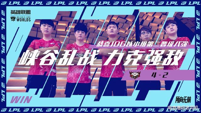 lpl|JDG小组第二出线，选手赛后道歉！姿态：LPL内战真的太伤了