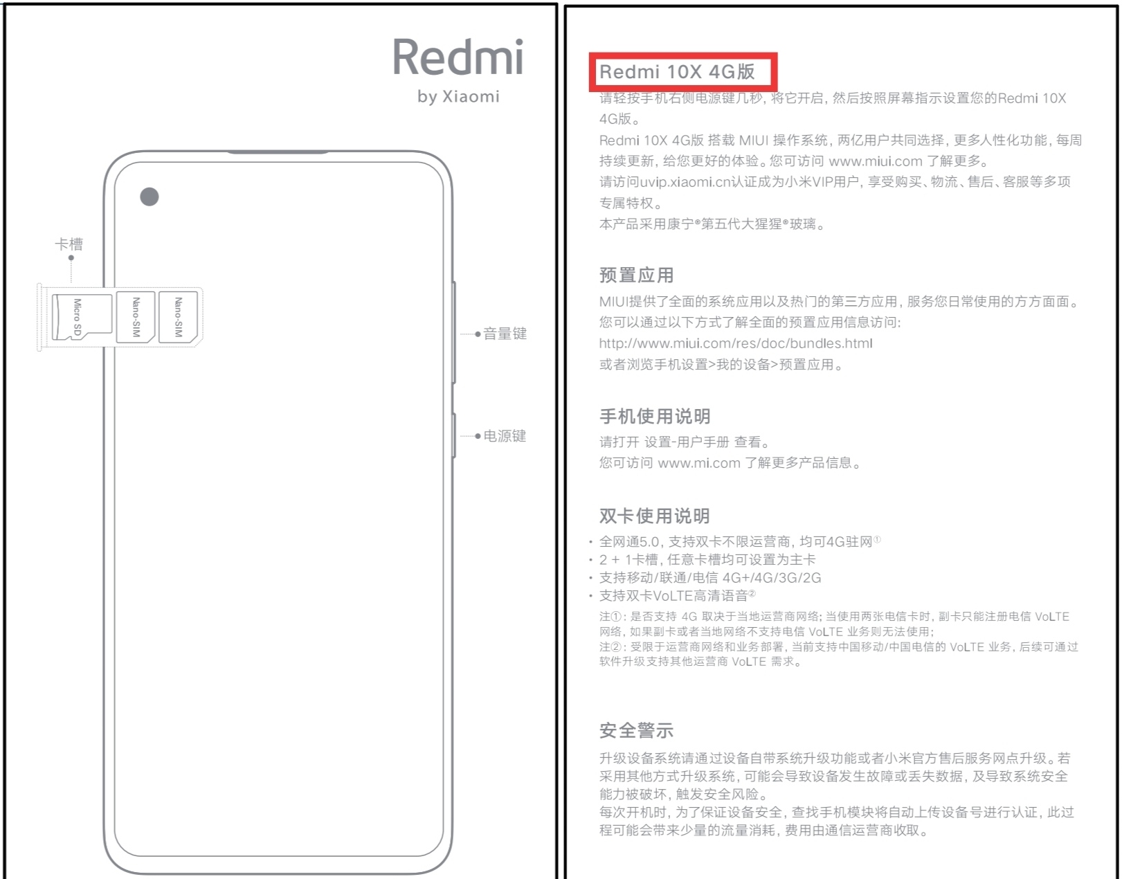 华为荣耀▲红米10X即将发布，荣耀无奈，新机改名为X10