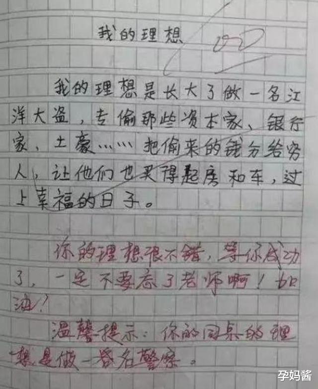 作文|\妈妈三天没打我\,小学生0分试卷走红,网友:是德云社的苗子